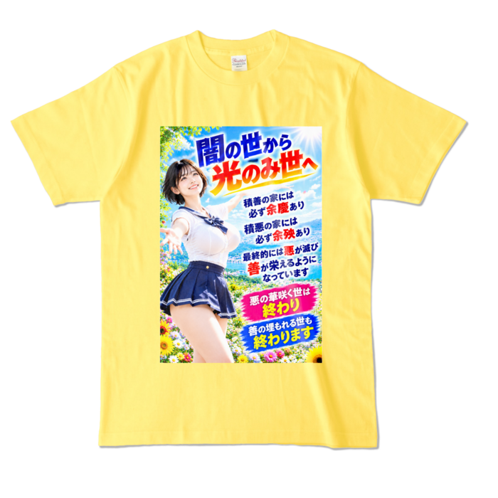 カラーTシャツ - L - イエロー （濃色）