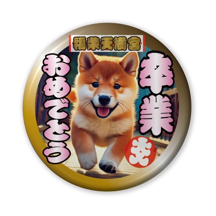 缶バッジ(バリュー) - 56mm