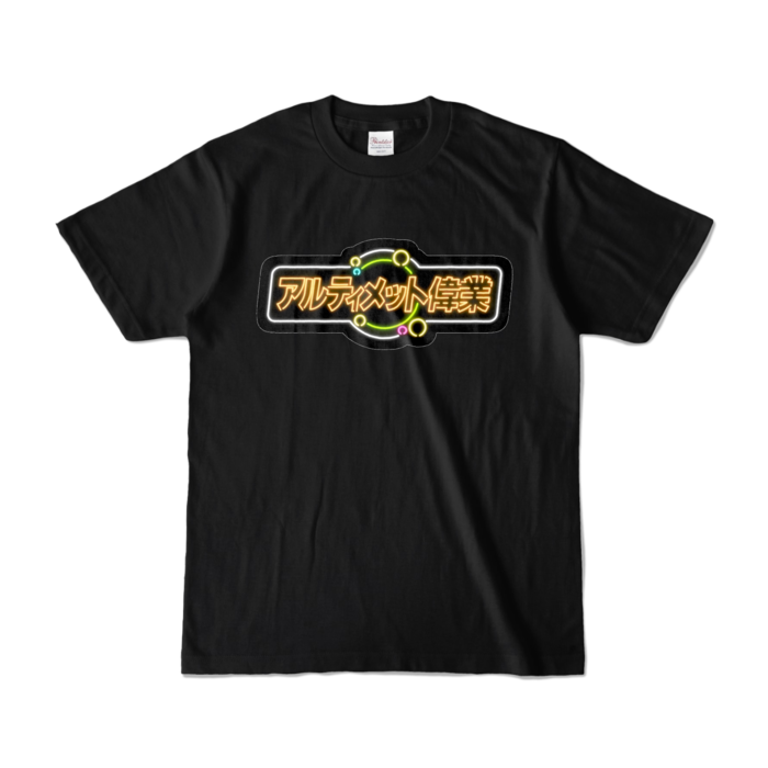 カラーTシャツ - S - ブラック (濃色)