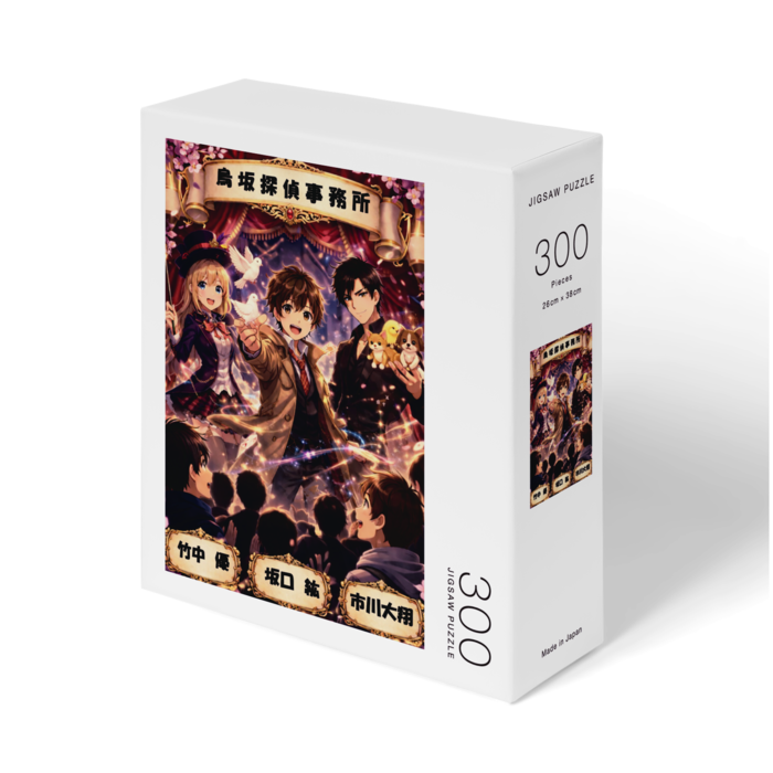 パズル - 縦(名前付き)