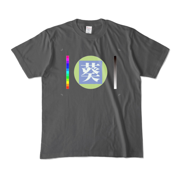 カラーTシャツ - M - チャコール (濃色)