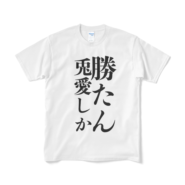 Tシャツ(短納期) - M - ホワイト