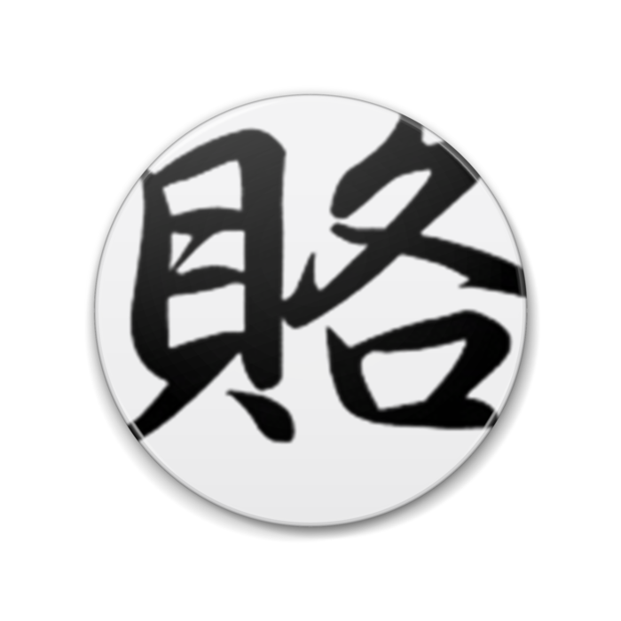 缶バッジ - 88mm