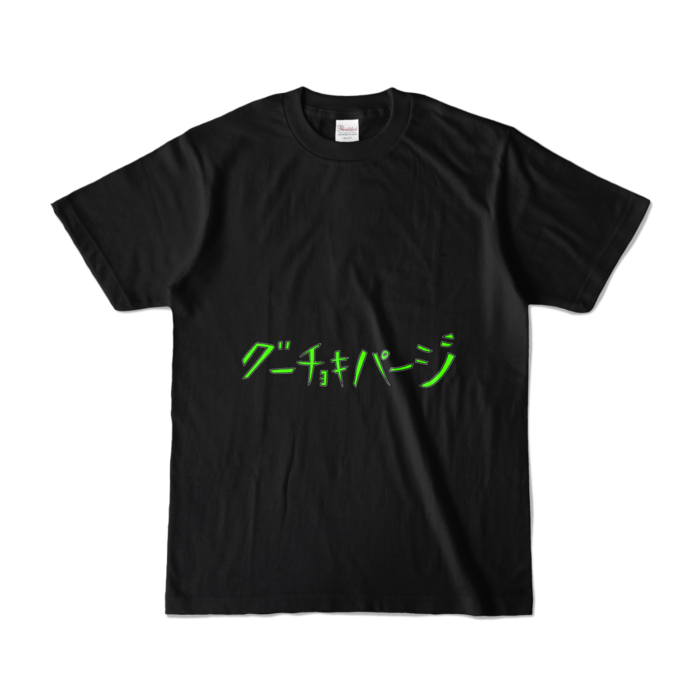 カラーTシャツ - S - ブラック (濃色)