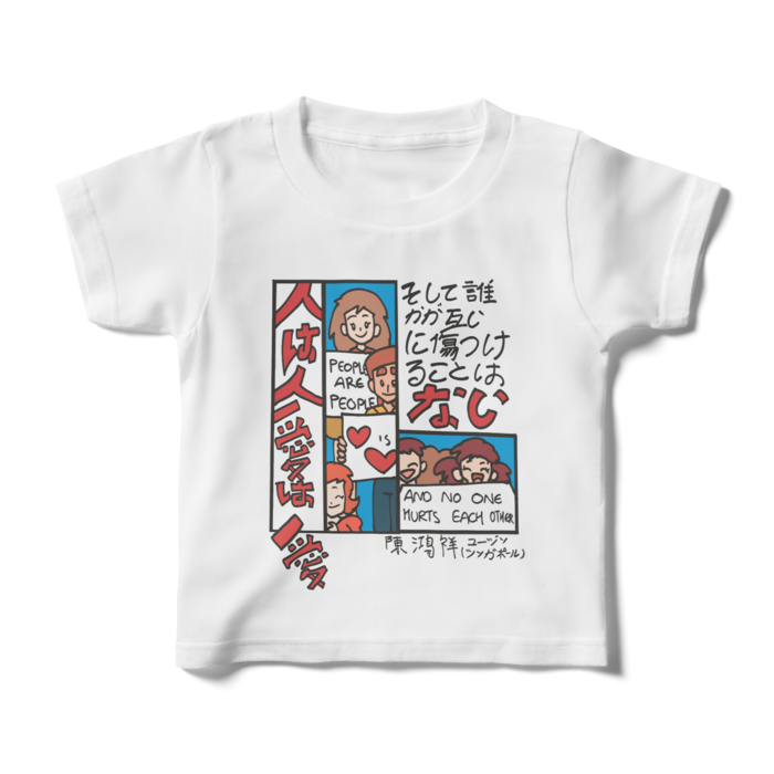 キッズTシャツ - 100cm - 正面