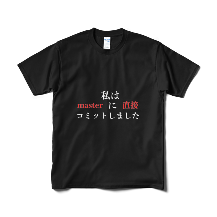 Tシャツ（短納期） - M - ブラック