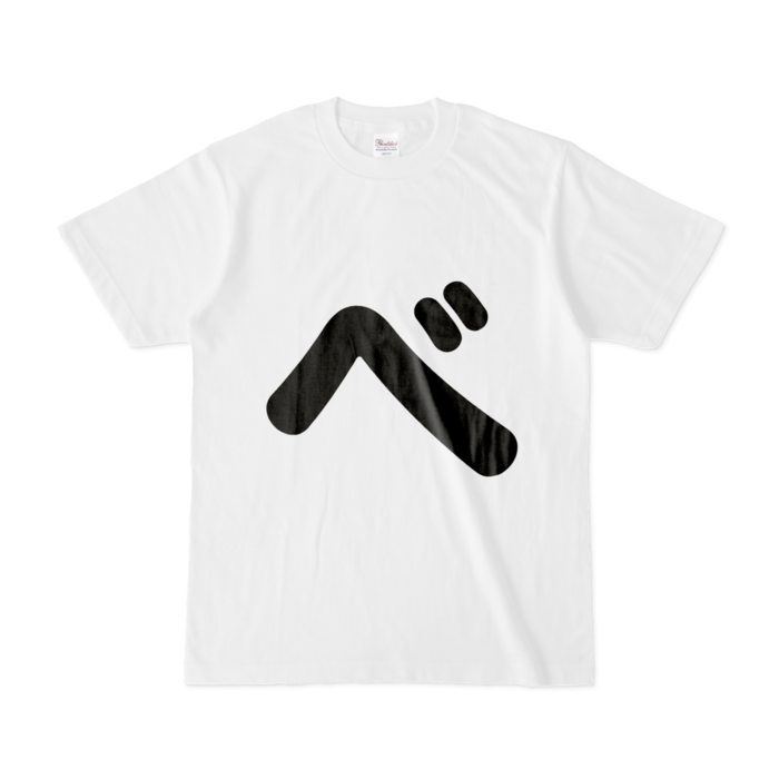 「べ」Tシャツ - S - 白