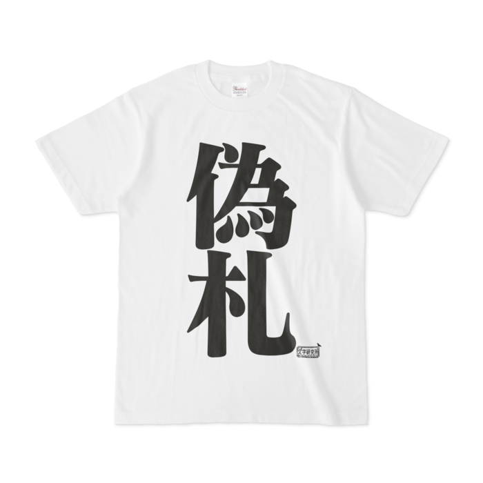Tシャツ - S - 白