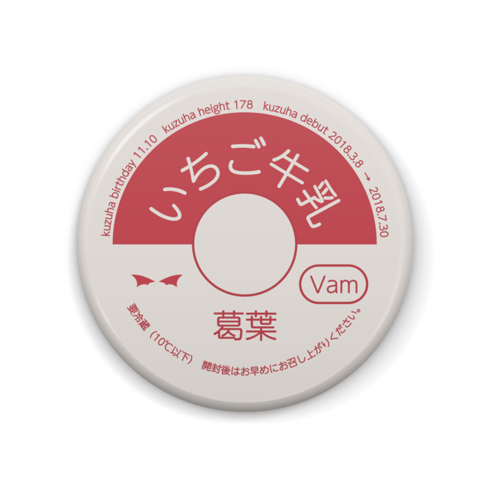 ChroNoiR レトロな牛乳瓶のフタ風缶バッジ 叶・葛葉 - chiyokirimaru 