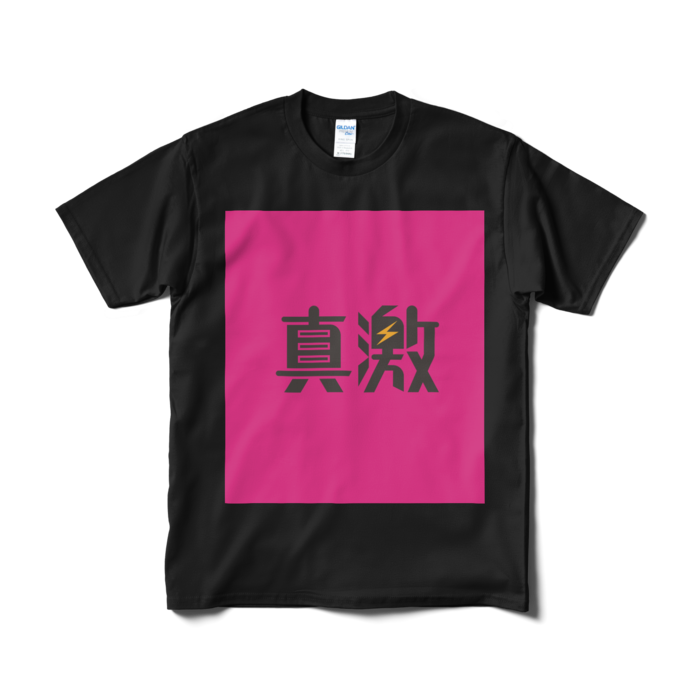 Tシャツ(短納期) - M - ブラック