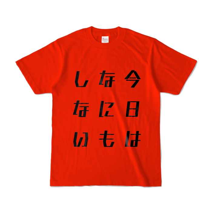カラーTシャツ - S - レッド (濃色)