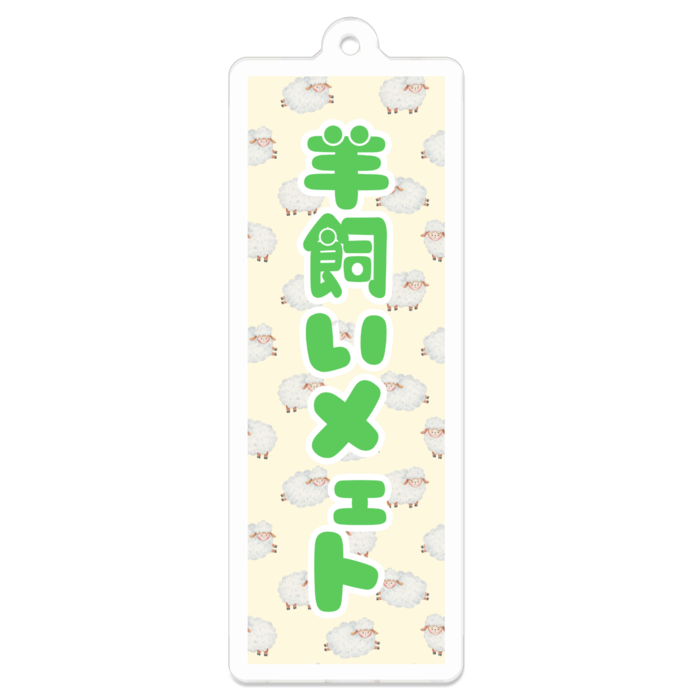 アクリルキーホルダー（コーティング） - 70 x 70 (mm)