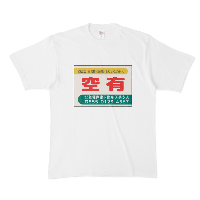 【空有】Tシャツ - XL - 白