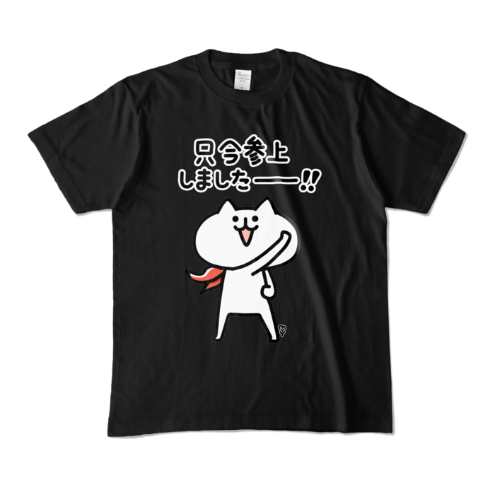 カラーTシャツ - M - ブラック (濃色)