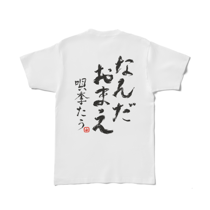 Tシャツ - L - 白