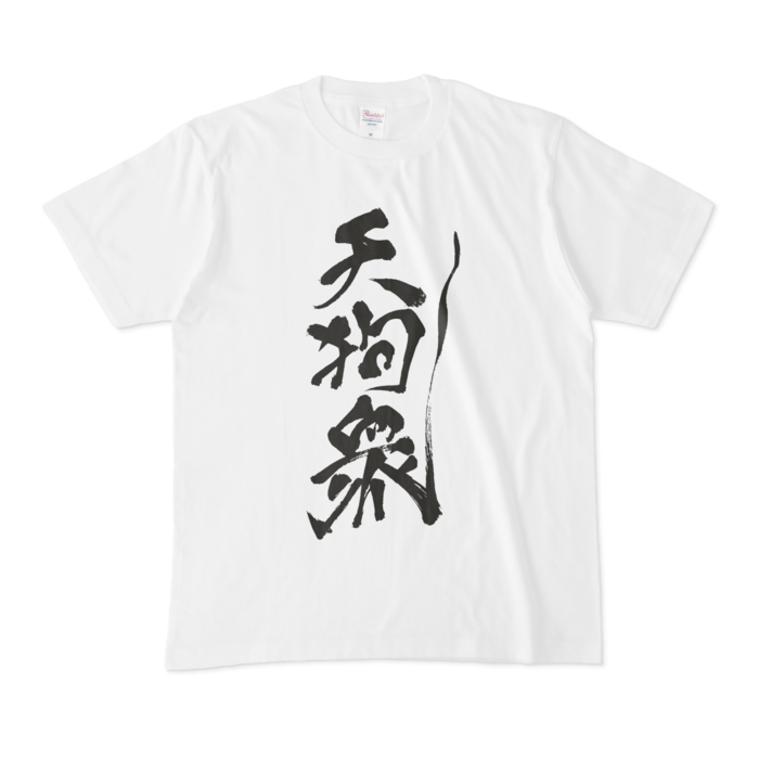 天狗ーM