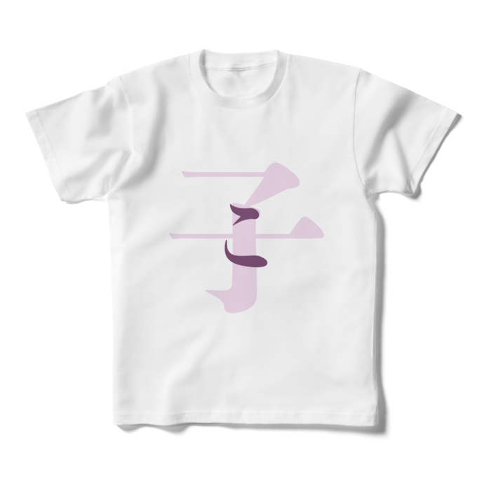「子 - こ」キッズTシャツ - 160cm - 紫