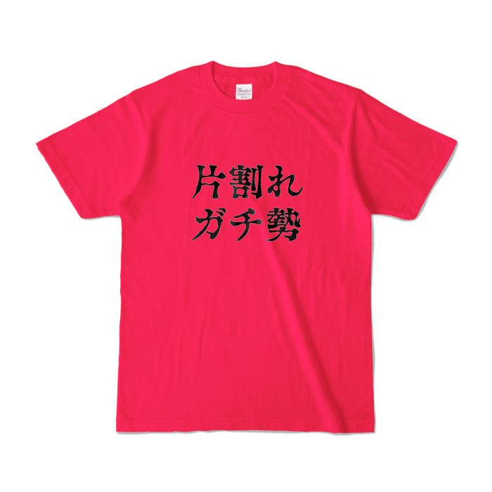 カラーTシャツ - S - ホットピンク (濃色)