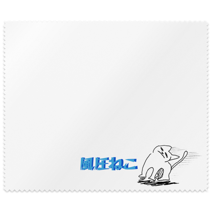 メガネ拭き(1)
