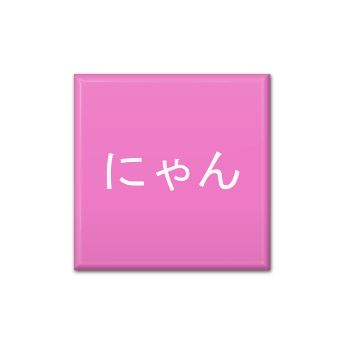 缶バッジ - 四角形40mm