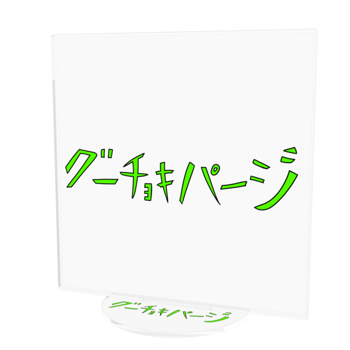 ロゴ アクリルフィギュア - 160x160mm