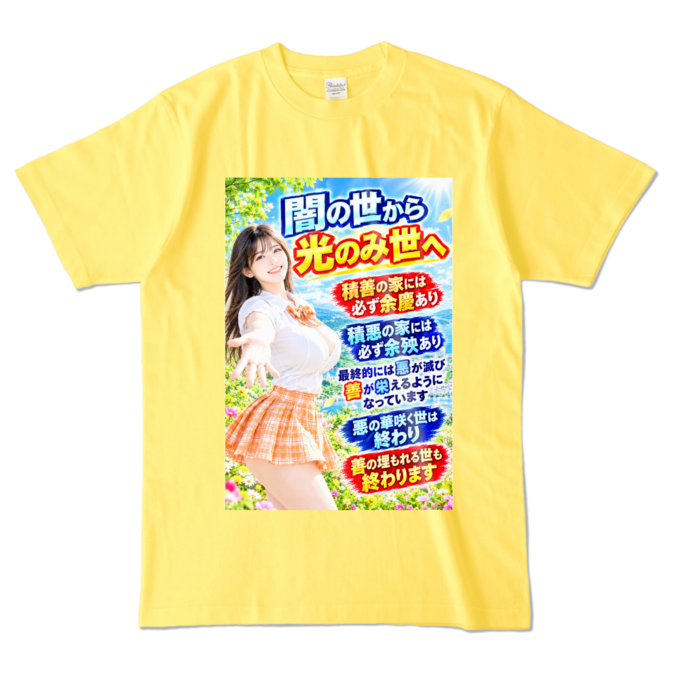 カラーTシャツ - L - イエロー （濃色）