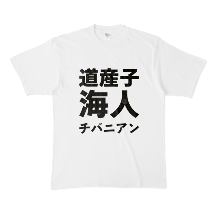 Tシャツ - XL - 白