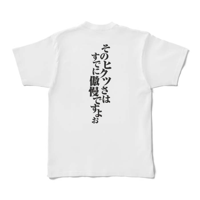 Tシャツ - XL - 背面