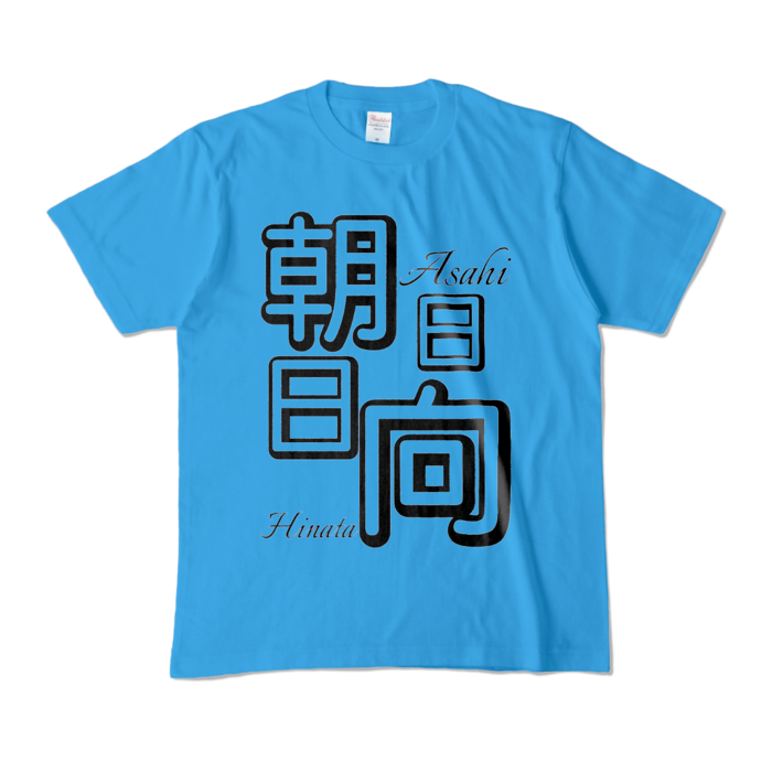 カラーTシャツ - M - ターコイズ (濃色)