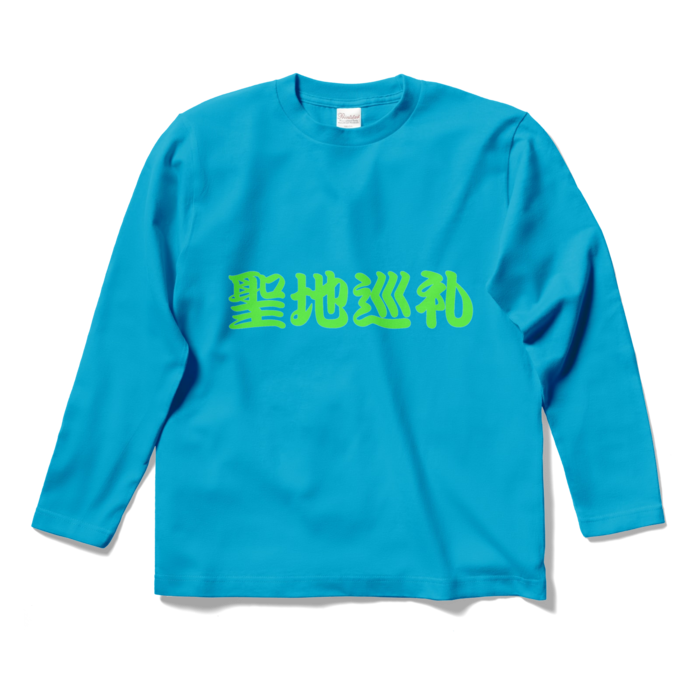 ロングスリーブTシャツ - S - ターコイズ