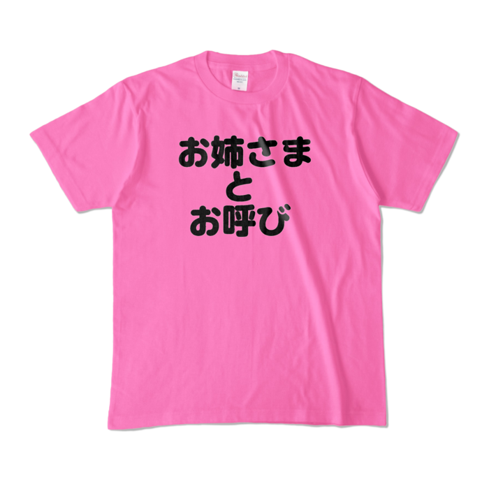 カラーTシャツ - M - ピンク （濃色）