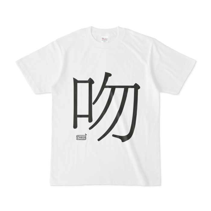 Tシャツ - S - 白