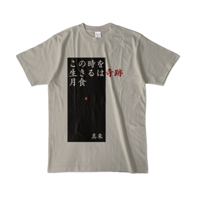 カラーTシャツ - L - シルバーグレー (淡色)