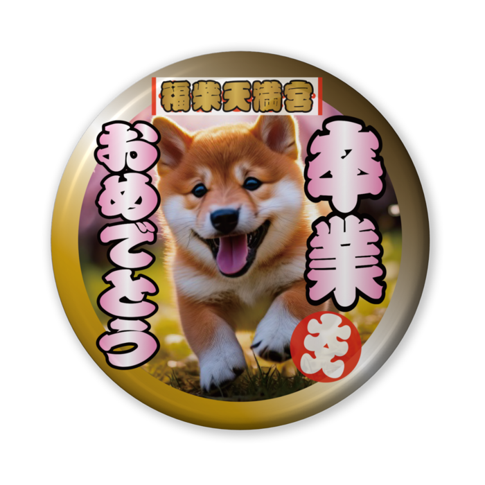 缶バッジ（バリュー） - 56mm