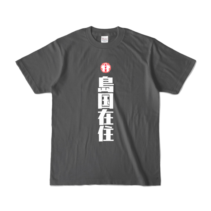 カラーTシャツ - S - チャコール (濃色)