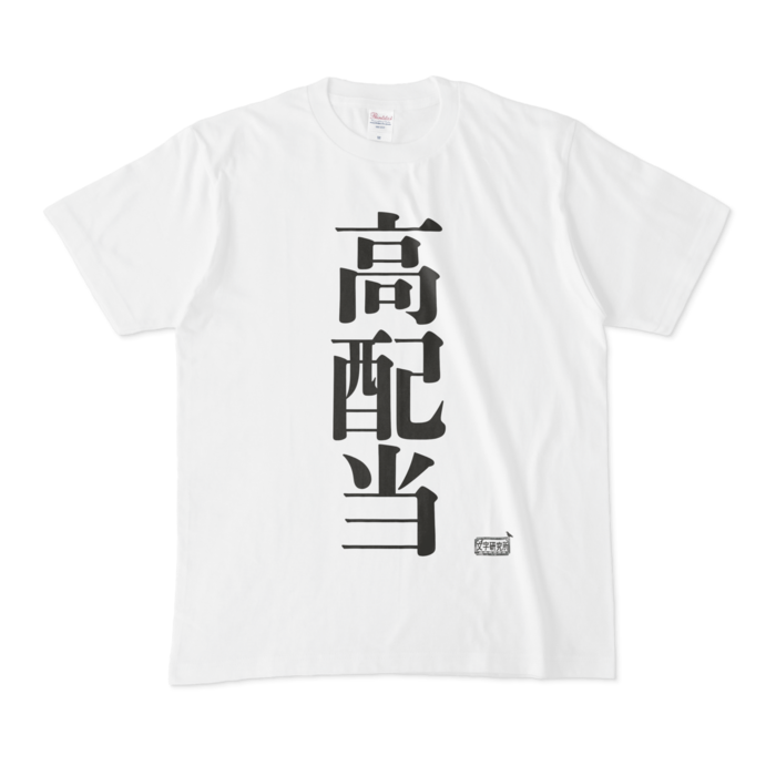 Tシャツ - M - 白