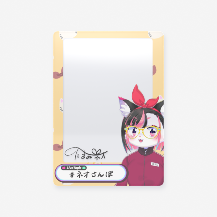 オフの日のネオちゃん