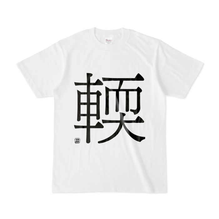 Tシャツ - S - 白