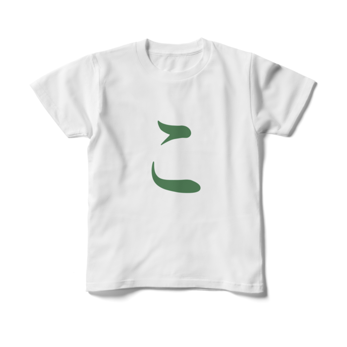 「こ」キッズTシャツ - 150cm - 緑