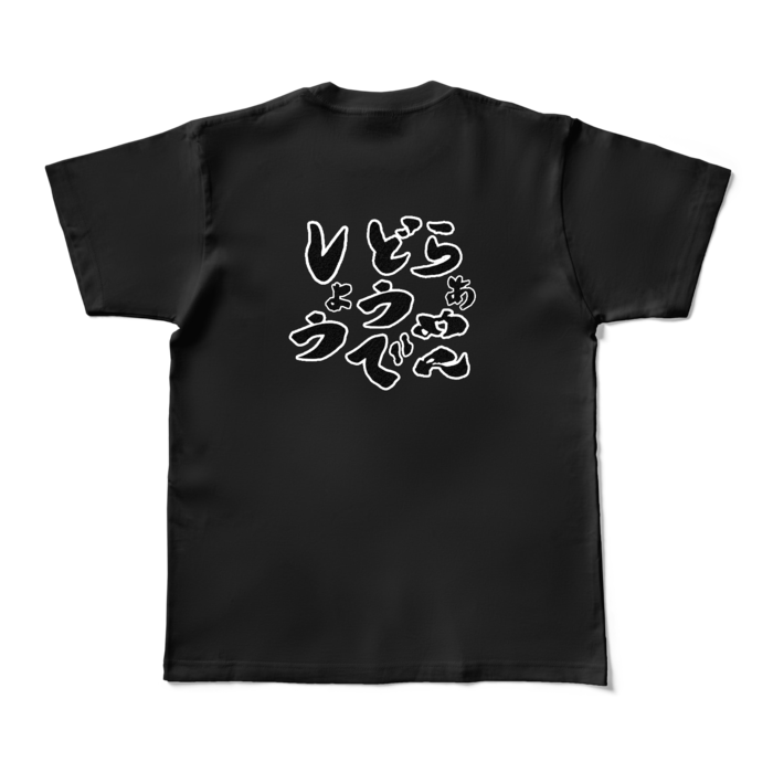 カラーTシャツ - M - ブラック (濃色)