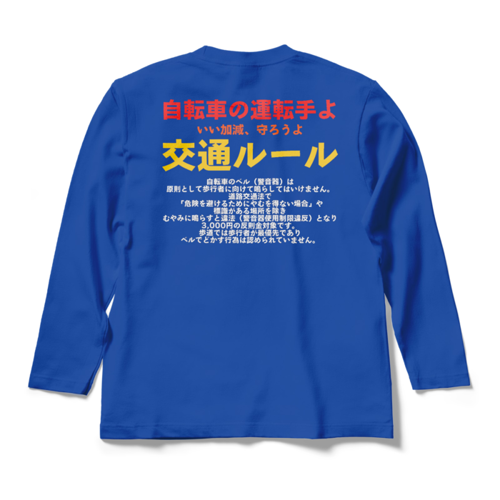ロングスリーブTシャツ - M - ロイヤルブルー