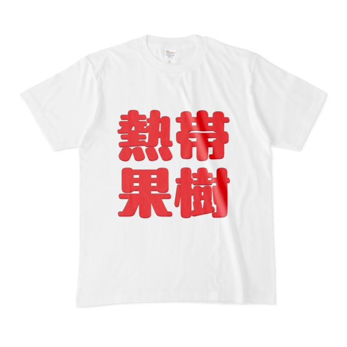 Tシャツ - M - 白