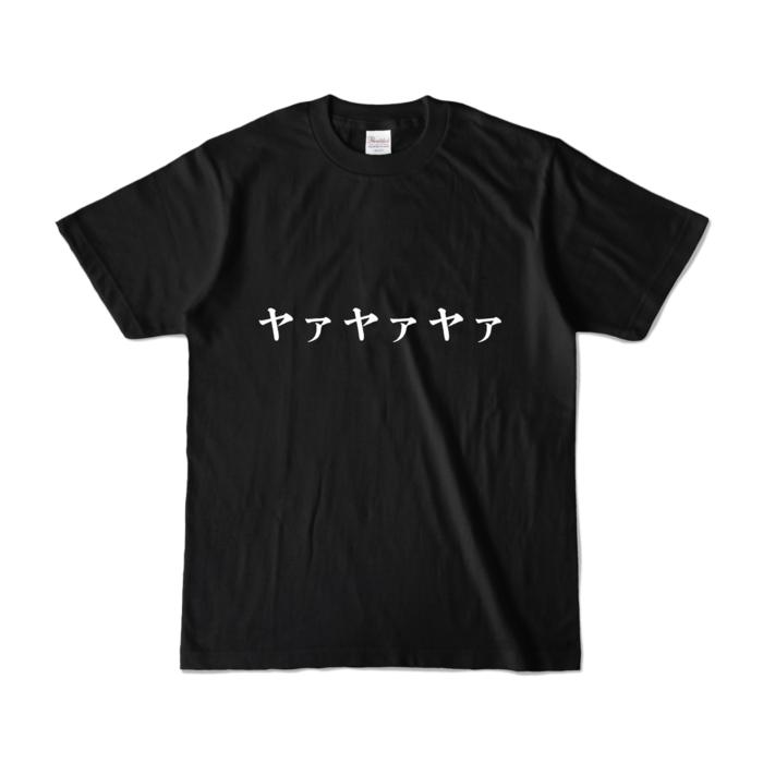 カラーTシャツ - S - ブラック (濃色)