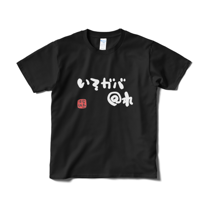 Tシャツ（短納期） - S - ブラック