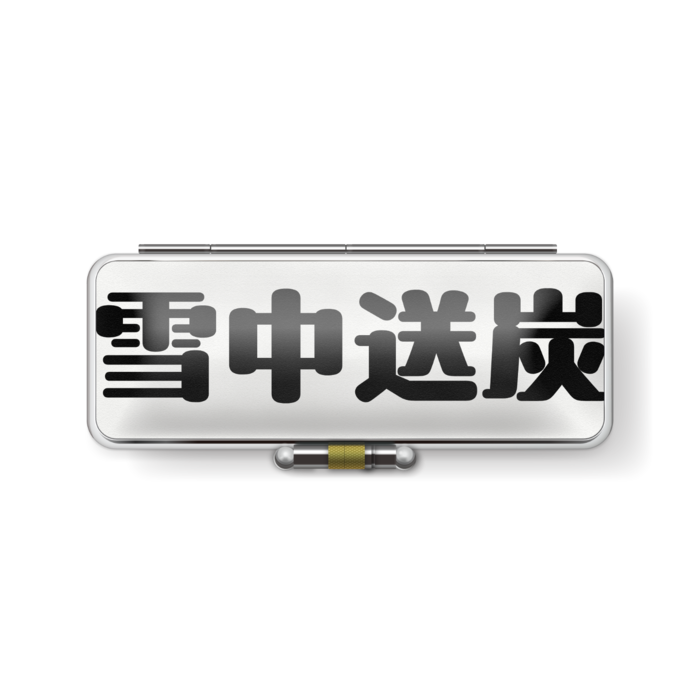 印鑑ケース - L