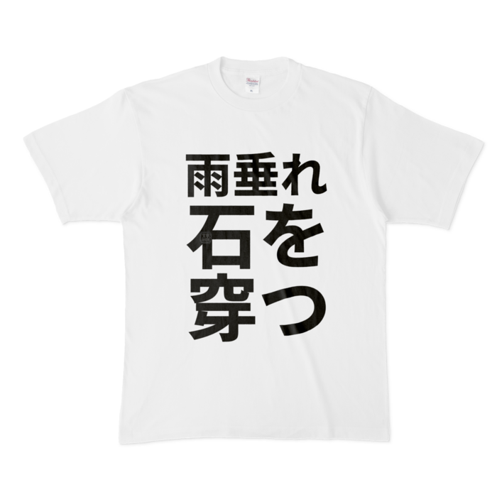 Tシャツ - XL - 白