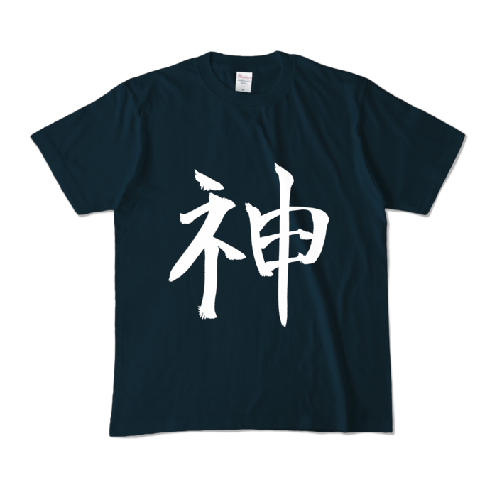 カラーTシャツ - M - ネイビー (濃色)