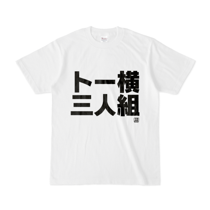 Tシャツ - S - 白