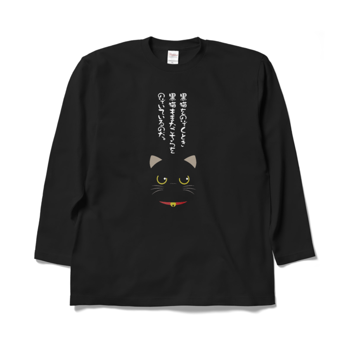 ロングスリーブTシャツ - XL - ブラック