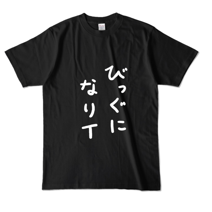 カラーTシャツ - L - ブラック (濃色)
